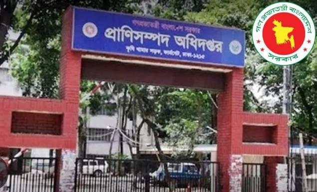 সিমেন ক্যারিয়ার ও অফিস সহায়ক পদে ৫৩৮ কর্মী নিয়োগ দেবে প্রাণিসম্পদ অধিদপ্তর