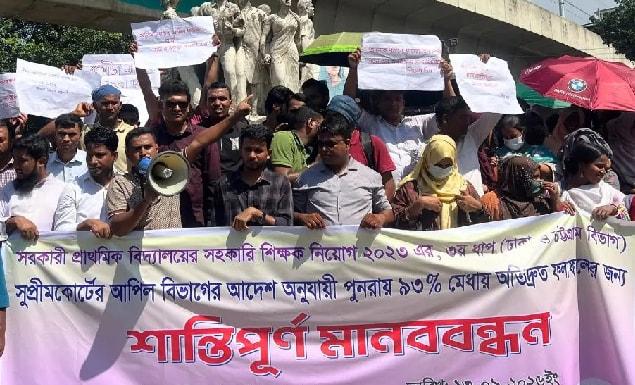 তৃতীয় ধাপে প্রাথমিকে ৯৩ শতাংশ মেধার ভিত্তিতে নিয়োগের দাবি