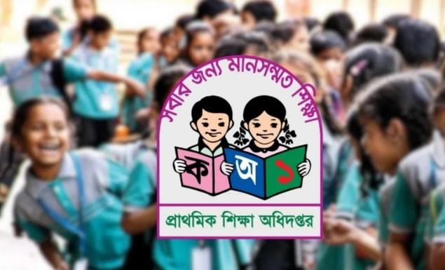 প্রাথমিক বিদ্যালয়ের ছুটি পুনর্নির্ধারণ