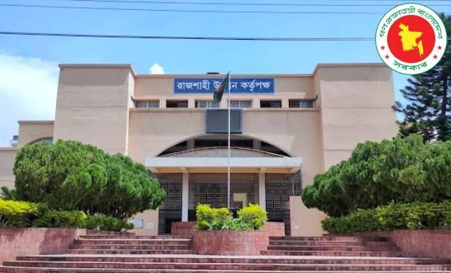 ১২ পদে ১৮ কর্মী নিয়োগ দেবে রাজশাহী উন্নয়ন কর্তৃপক্ষ