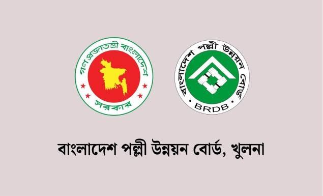 খুলনা পল্লী উন্নয়ন বোর্ডে ১৪ পদে চাকরি, আবেদন ১৮ অক্টোবর পর্যন্ত