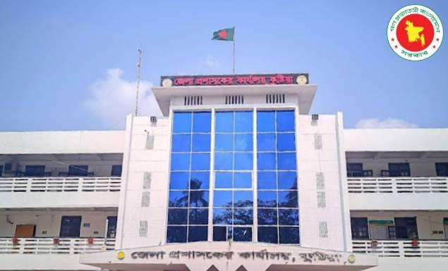 নতুন বেতন স্কেলে ৪৭ পদে নিয়োগ দেবে কুষ্টিয়া জেলা প্রশাসকের কার্যালয়, আবেদন ২৯ অক্টোবর পর্যন্ত
