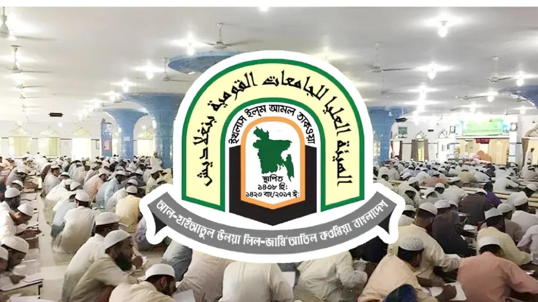 দাওরায়ে হাদিস পরীক্ষার ফি ও সময়সূচি ঘোষণা