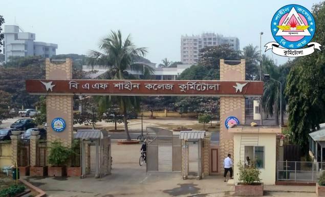 ৮ ক্যাটাগরির ২৬ পদে শিক্ষক নিয়োগ দেবে বিএএফ শাহীন কলেজ কুর্মিটোলা
