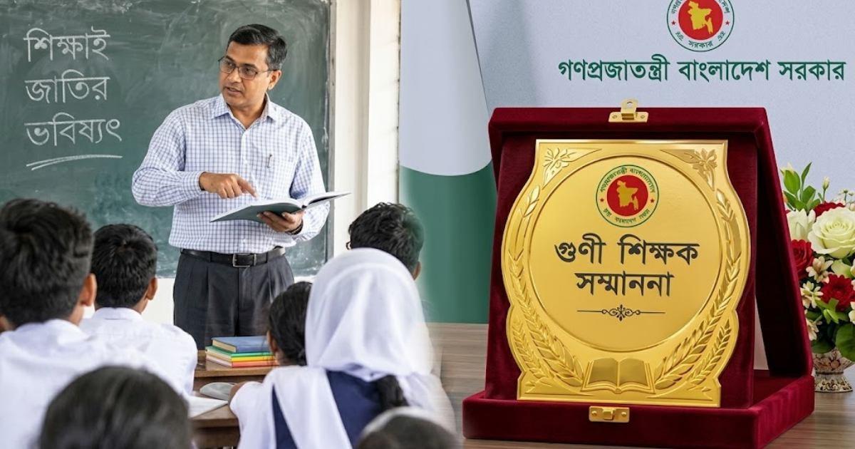 আজ বিশ্ব শিক্ষক দিবস