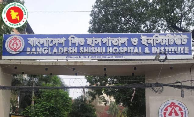 ৫৮ কর্মচারী নিয়োগ দেবে বাংলাদেশ শিশু হাসপাতাল, আবেদন ১৭ অক্টোবর পর্যন্ত