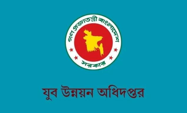 প্রশ্নপত্র ফাঁসের অভিযোগে যুব উন্নয়ন অধিদপ্তরের স্থগিত হওয়া নিয়োগ পরীক্ষা কবে, যা বলছে অধিদপ্তর
