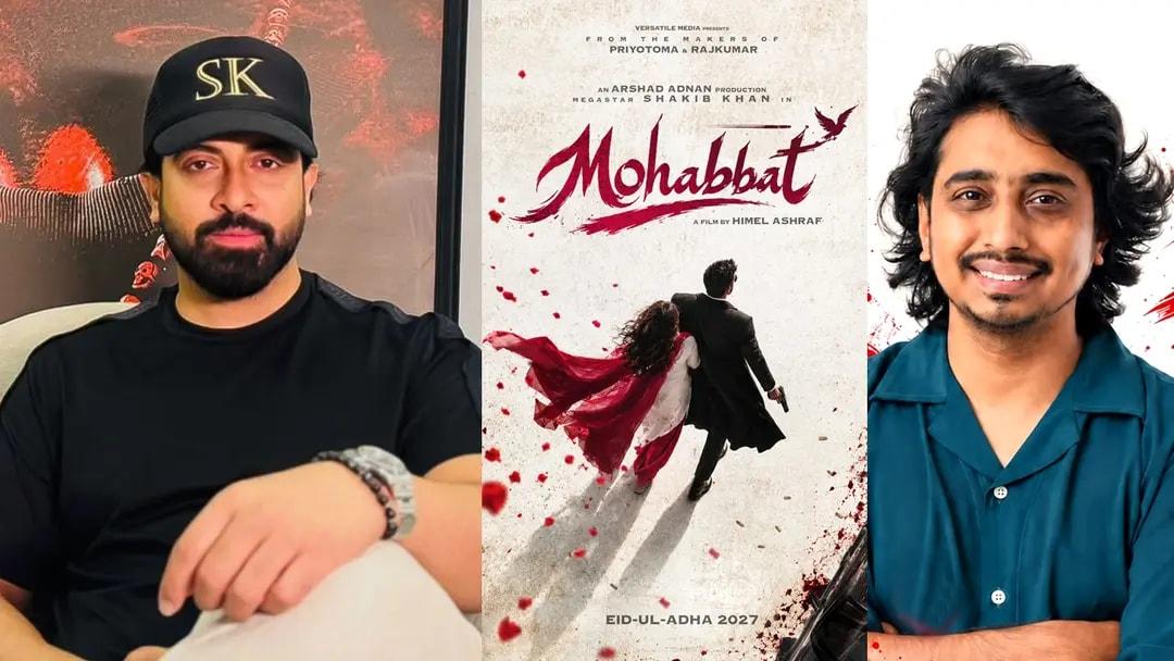 শাকিবের ‘মহব্বত’ দিয়ে চিত্রনাট্যকার হিসেবে অভিষেক রাকিবের