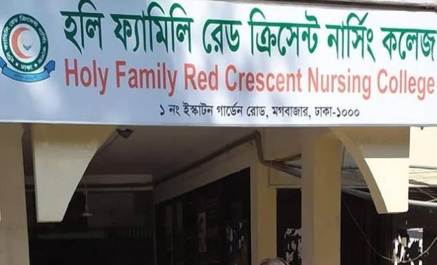 হলি ফ্যামিলি রেড ক্রিসেন্ট নার্সিং কলেজে চাকরি, আবেদন ২ নভেম্বর পর্যন্ত