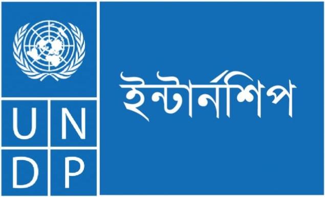 যুক্তরাষ্ট্রে বেতনসহ তিন মাসের ইন্টার্নশিপ দিচ্ছে ইউএনডিপি, লাগবে না আবেদন ফি