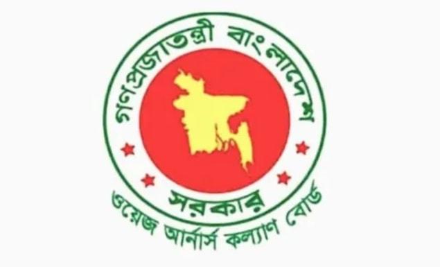 প্রবাসী কর্মীদের মেধাবী সন্তানদের শিক্ষাবৃত্তি দেওয়ার জন্য আবেদন আহ্বান করেছে ওয়েজ আর্নার্স কল্যাণ বোর্ড