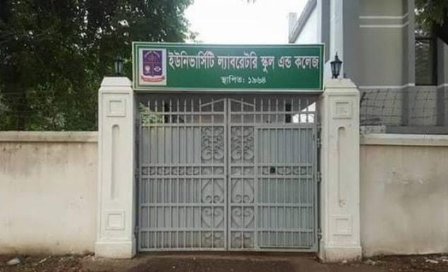 ঢাকা বিশ্ববিদ্যালয়ের অধিভুক্ত ইউনিভার্সিটি ল্যাবরেটরি স্কুল অ্যান্ড কলেজে ২০২৭ শিক্ষাবর্ষে বিভিন্ন শ্রেণিতে শিক্ষার্থী ভর্তির বিজ্ঞপ্তি প্রকাশ 