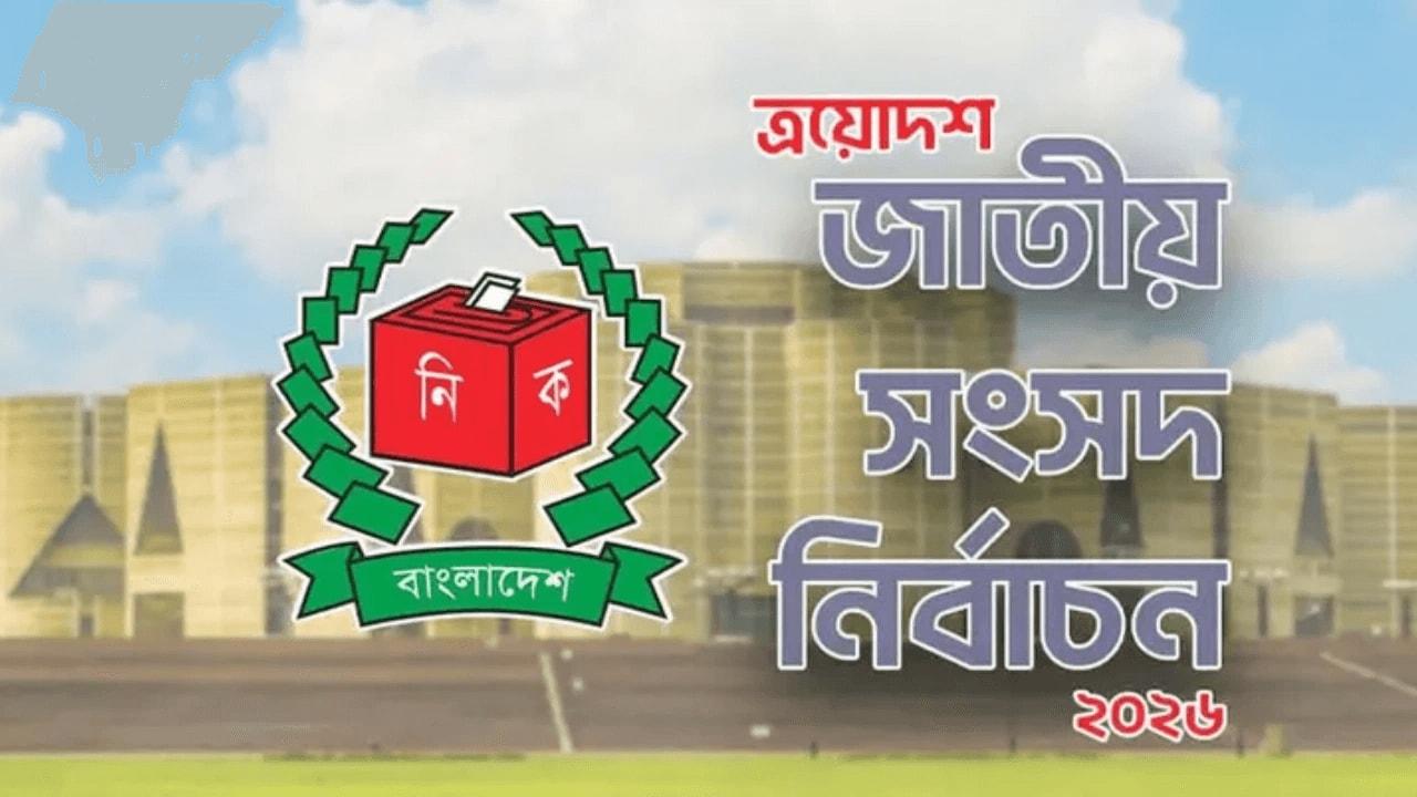 কুমিল্লায় ৫৭ প্রার্থীর জামানত বাজেয়াপ্ত