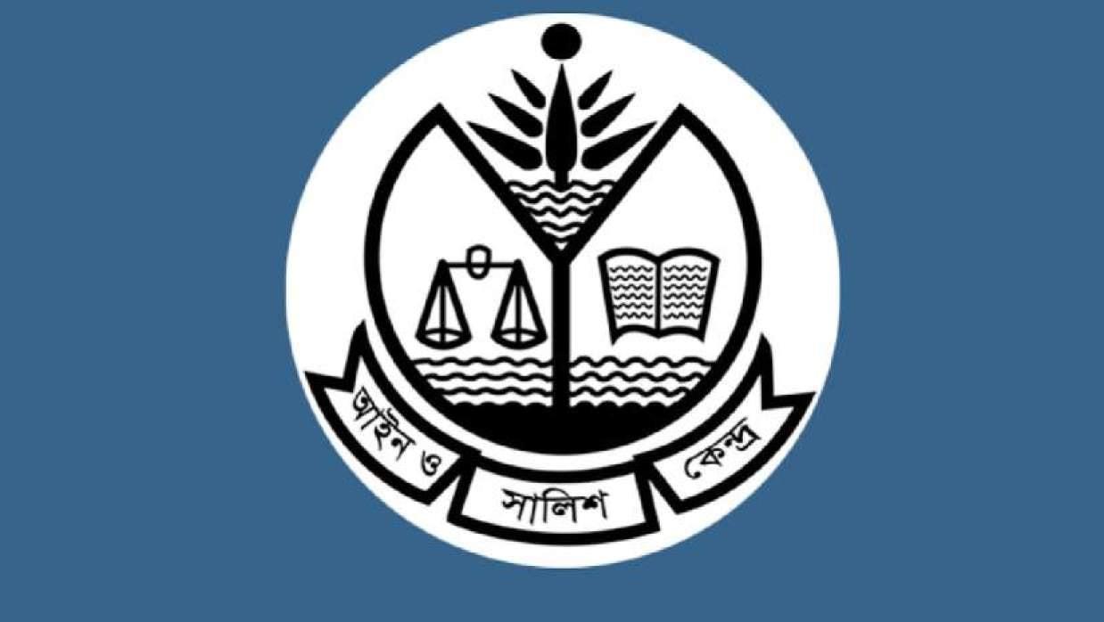 আইন ও সালিশ কেন্দ্রে চাকরি, নিয়োগ ঢাকাসহ ৪ জেলায়