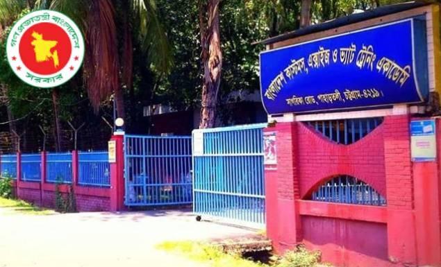 ১১ ক্যাটাগরির পদে ২৩ কর্মী নিয়োগ দেবে কাস্টমস, এক্সাইজ ও ভ্যাট ট্রেনিং একাডেমি, চট্টগ্রাম