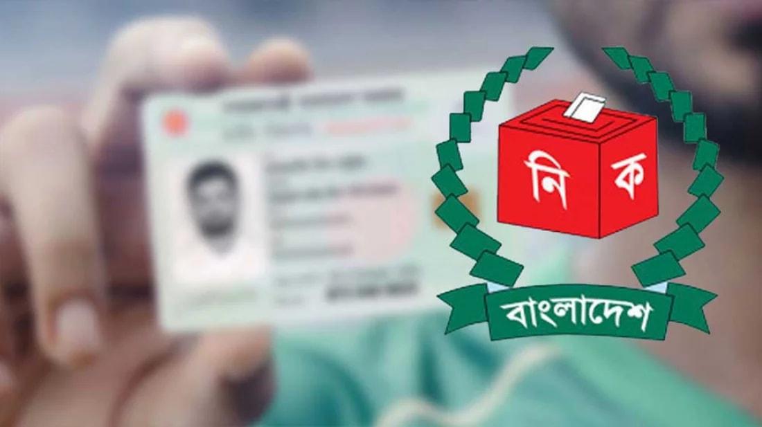 জাতীয় পরিচয়পত্র