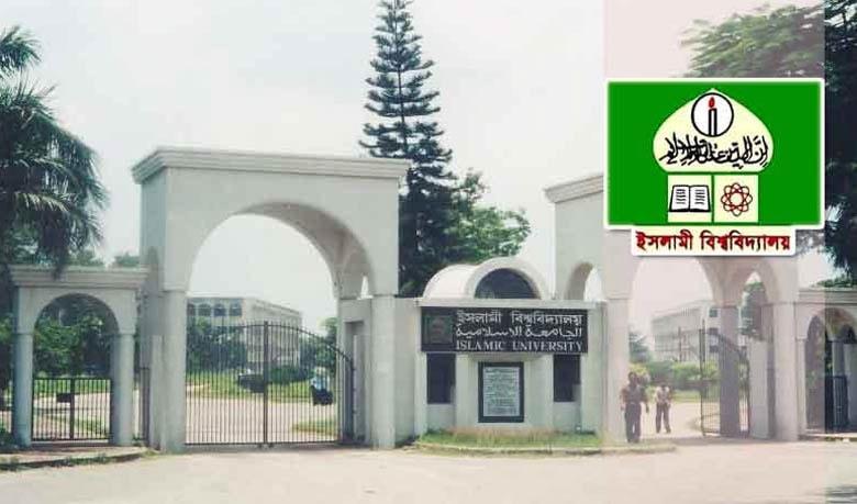 ইসলামী বিশ্ববিদ্যালয়