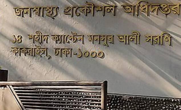 ২৮০ অফিস সহায়ক নিয়োগ দেবে জনস্বাস্থ্য প্রকৌশল অধিদপ্তর