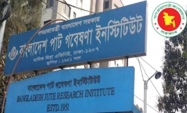 পাট গবেষণা ইনস্টিটিউটের নিয়োগ পরীক্ষা স্থগিত