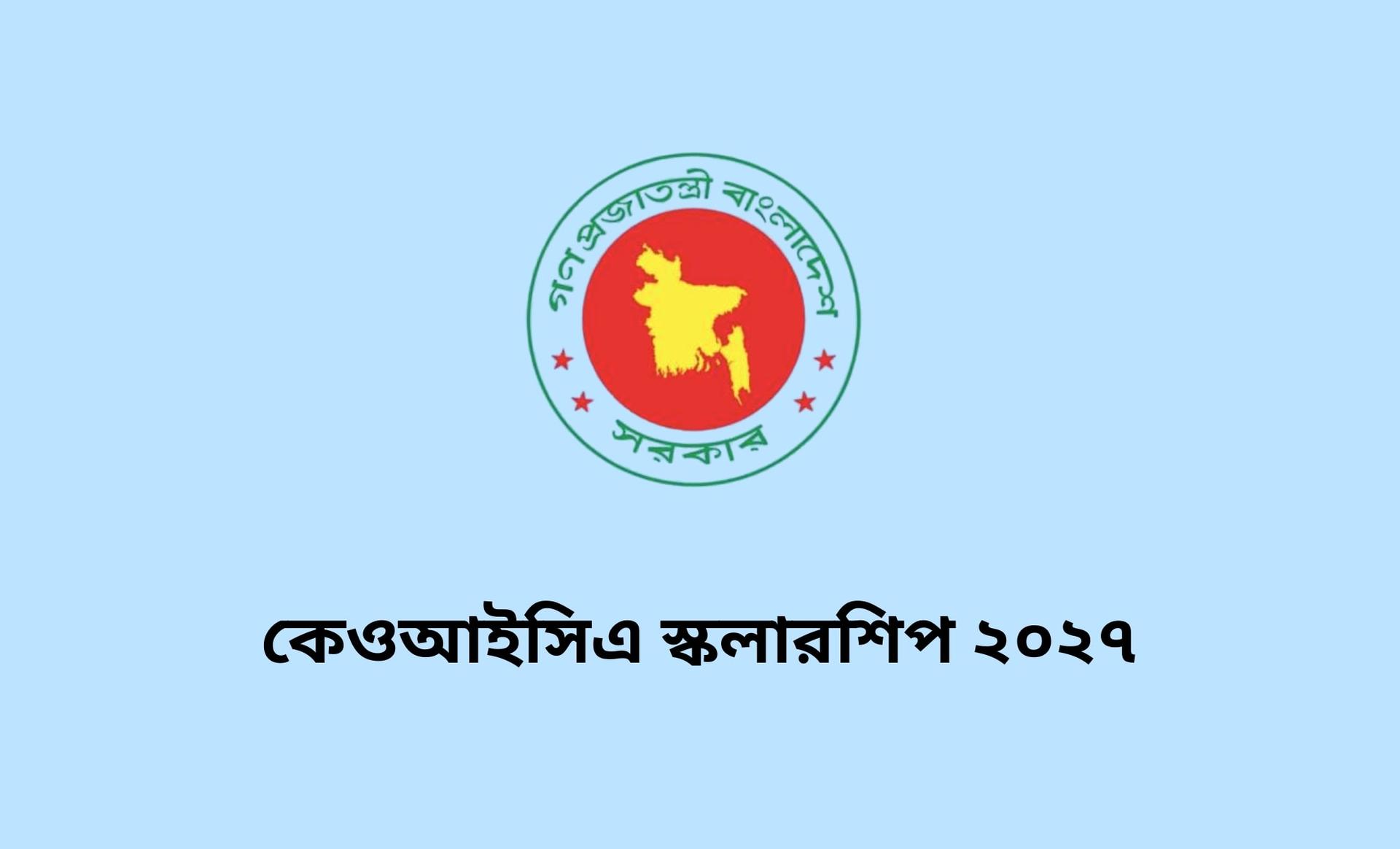 স্কলারশিপে দক্ষিণ কোরিয়ায় স্নাতকোত্তর-পিএইচডির সুযোগ সরকারি কর্মকর্তাদের