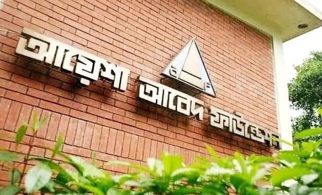 অ্যাসিস্ট্যান্ট অফিসার নিয়োগে বিজ্ঞপ্তি আয়েশা আবেদ ফাউন্ডেশনে, আবেদন ৪ জুলাই পর্যন্ত