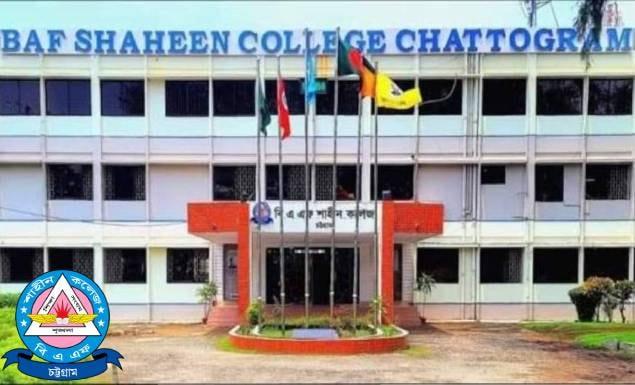 বিএএফ শাহীন কলেজ চট্টগ্রাম নিয়োগ দেবে শিক্ষক-কর্মকর্তা-কর্মচারী, আবেদন ২০ জুলাই পর্যন্ত
