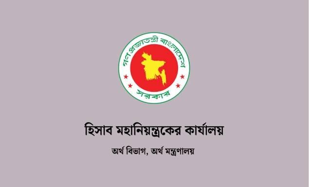 ৭ পদে ৫৭৫ কর্মী নিয়োগ দেবে হিসাব মহানিয়ন্ত্রকের কার্যালয়