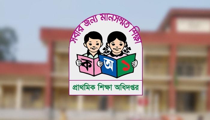 প্রাথমিক শিক্ষা অধিদপ্তর