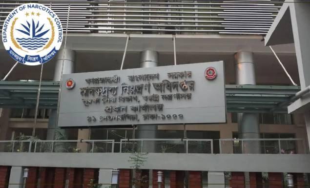 ৪১ সহকারী প্রসিকিউটর নিয়োগ দেবে মাদকদ্রব্য নিয়ন্ত্রণ অধিদপ্তর