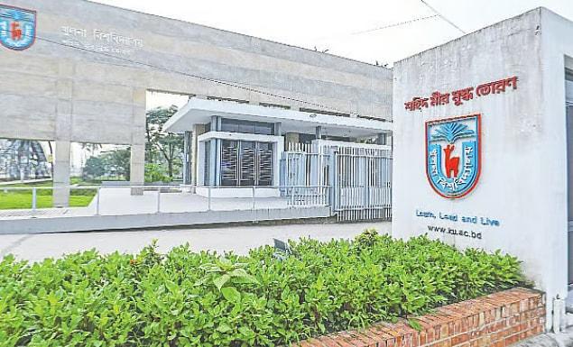 খুলনা বিশ্ববিদ্যালয়