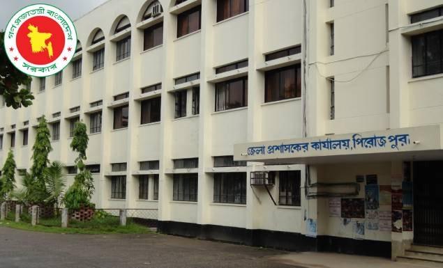 পিরোজপুর জেলা প্রশাসকের কার্যালয়ে বিভিন্ন গ্রেডে ১৫ পদে চাকরি, আবেদন ১৪ সেপ্টেম্বর পর্যন্ত