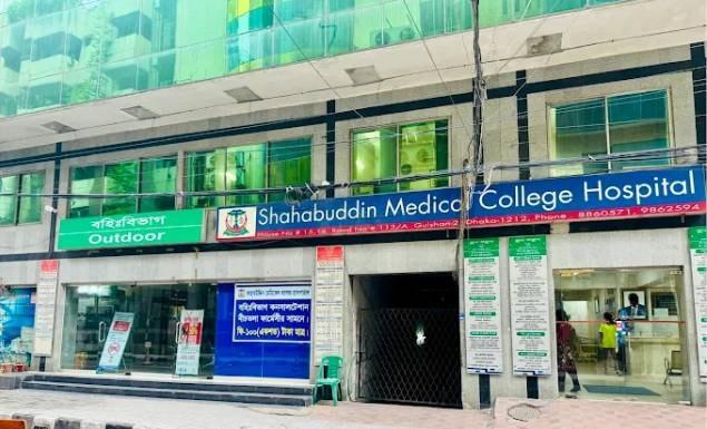 ১৬ পদে প্রায় ২০০ কর্মকর্তা-কর্মচারী নিয়োগ দেবে সাহাবুদ্দিন মেডিকেল কলেজ ও হাসপাতাল