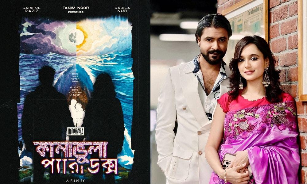 বনলতা এক্সপ্রেস’-এর পর নতুন গল্পে রাজ-সাবিলা