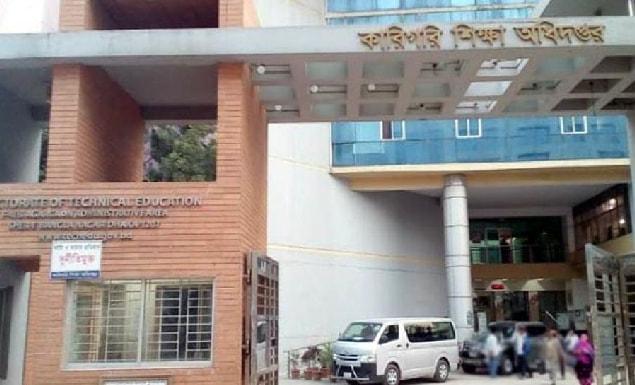 কারিগরি শিক্ষা অধিদপ্তর