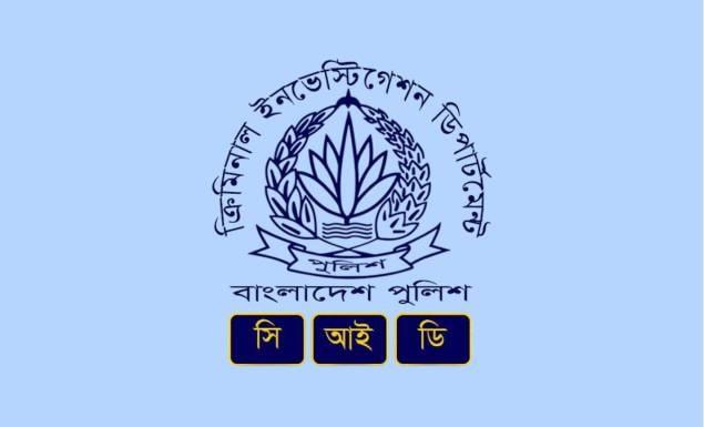 বাংলাদেশ পুলিশের সিআইডি বিভাগে ৩ ক্যাটাগরির পদে ১৮ সদস্য নিয়োগ দেওয়া হবে