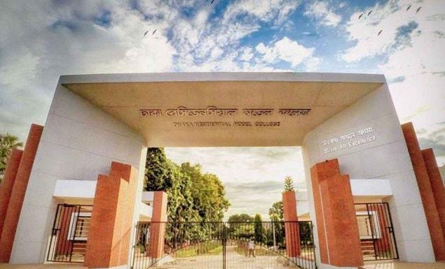 ঢাকা রেসিডেনসিয়াল মডেল কলেজে তৃতীয়, ষষ্ঠ ও নবম শ্রেণিতে ভর্তি, আবেদন ১০ ডিসেম্বর পর্যন্ত