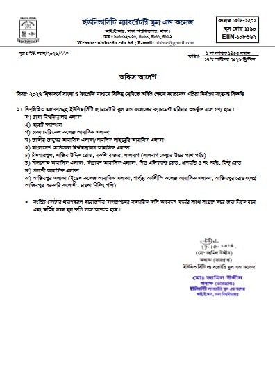 Screenshot 2026-10-28 at 13-18-52 BDwbfvwm©wU j¨ve‡iUix ¯‹zj I K‡jR - AdmissionCircular.pdf.png